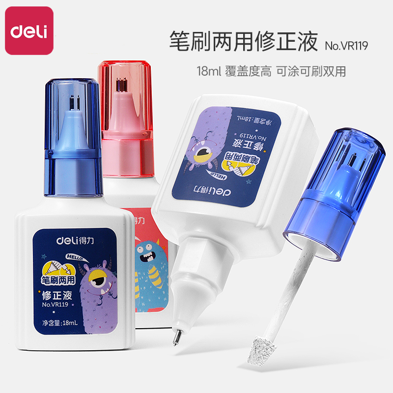 vr119涂改液得力笔刷两用