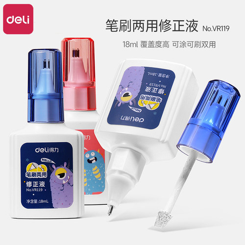vr119涂改液得力笔刷两用