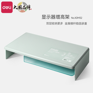 支架桌面收纳架子置物架 得力电脑增高架显示器托架垫高底座台式