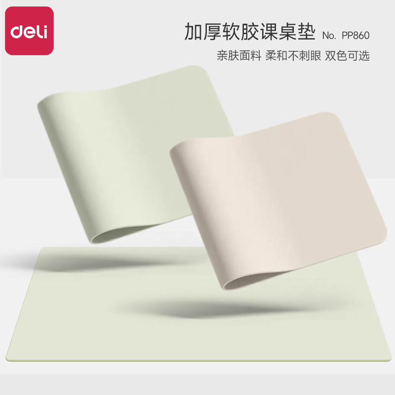 得力桌垫超大号防水防油书桌垫板加厚软胶材质无毒防滑垫板儿童绘画书写垫板学生桌面写字垫板彩泥垫板餐桌垫图片