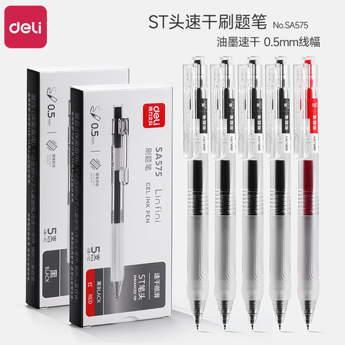 得力刷题笔速干ST头学生考试专用刷题小白笔ins风高颜值按动中性笔子弹头顺滑耐用0.5mm签字笔按动式黑笔红笔