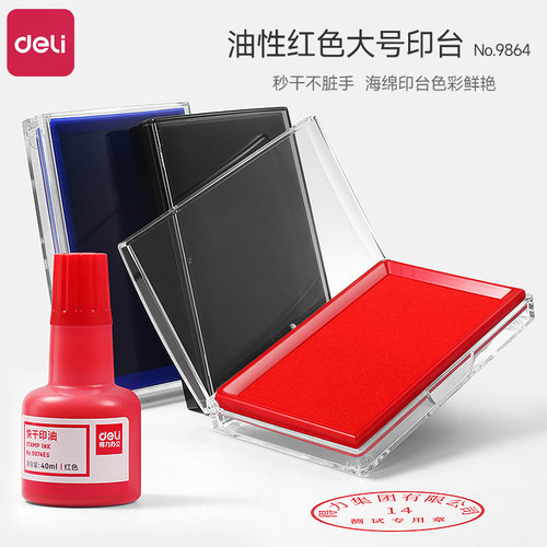 红色印台得力大号尺寸