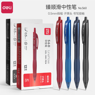 得力s60按动中性笔臻顺滑按动笔中性笔黑色0.5刷题笔速干高颜值黑笔红笔学生专用蓝色按动式 碳素笔水笔签字笔