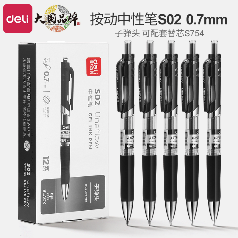 黑色按动笔得力书写顺滑