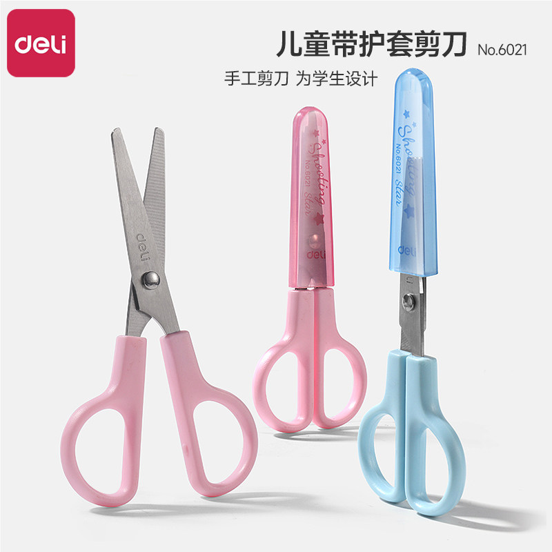 得力儿童剪刀安全手工带保护套宝宝剪刀手工制作安全不伤手美术美工幼儿园学生专用花边剪圆头塑料小剪子,文具电教/文化用品/商务用品,剪刀,淘宝优惠券,粉丝福利购,淘宝优惠卷