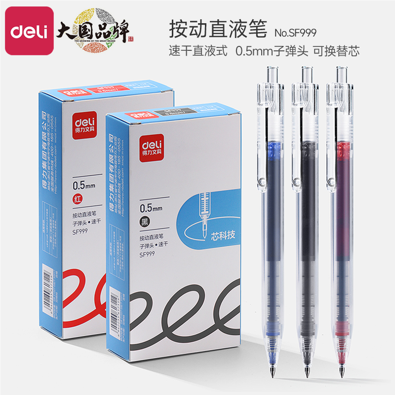 0.5学生考试专用中性笔得力速干