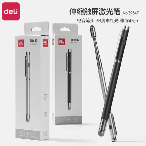 得力可伸缩指挥棒两用激光笔