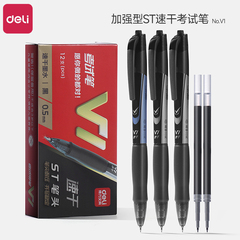 得力v1连中三元笔芯按动中性笔初中生专用考试笔按压式0.5水笔高颜值st速干考试碳素刷题笔办公签名签字针管