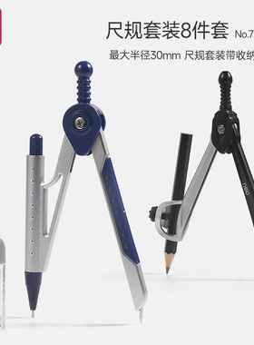 得力72151圆规尺子七件套装考试工程技术圆规绘图工具套装学生用多功能圆规初中生考试画图作图中考推荐