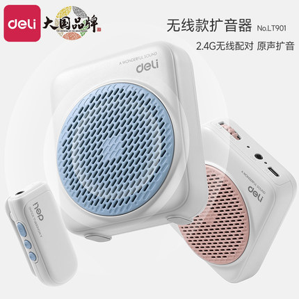 得力小蜜蜂扩音器教师专用无线麦克风上课导游小喇叭扬声器扩音机
