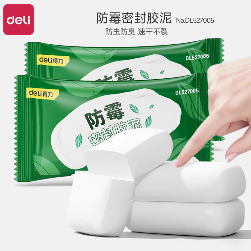 得力密封胶泥堵洞空调孔堵塞泥堵漏填充防水防霉封堵下水道封口泥