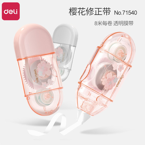系列得力修正带樱花8米每卷