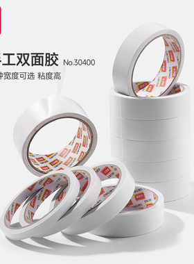 得力双面胶高粘度强力固定不留痕儿童手工无痕两面胶学生双面胶绵纸双面宽胶带手撕超薄透明白色热熔纸胶带