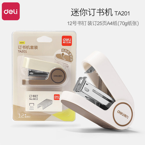 迷你小号订书机得力12号书钉