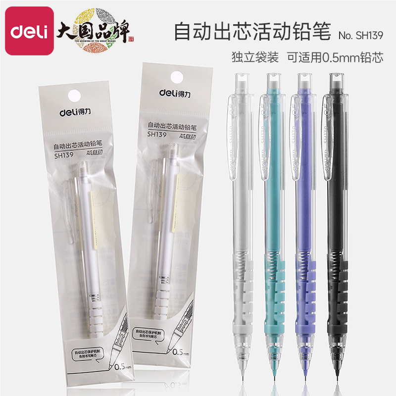 得力自动铅笔小学生专用无毒0.5mm活动铅笔ins简约高颜值hb免削铅笔不易断芯考试涂卡书写软握护手正姿自动笔