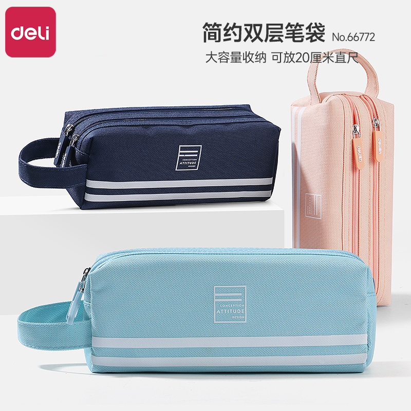 得力简约笔袋大容量女中学生男孩子初中生ins日系铅笔袋高级感网红帆布文具袋高中生大学生小学生儿童笔盒