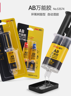 得力ab胶透明环氧树脂强力胶水玻璃金属塑料专用粘得牢高硬快干粘合剂亚克力软性断裂修复diy模具手工小摆件