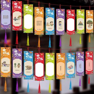 中秋猜灯谜卡片灯笼谜语挂饰条空白猜字谜2025新款装饰氛围布置品