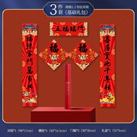 Подделка № 1.2- Пять благословений связывания ворот/3 наборов