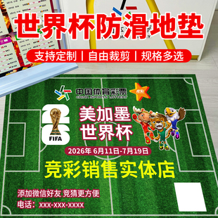 2026年世界杯足球场地垫体彩店布置彩票店地毯可定制男足物料毛毯