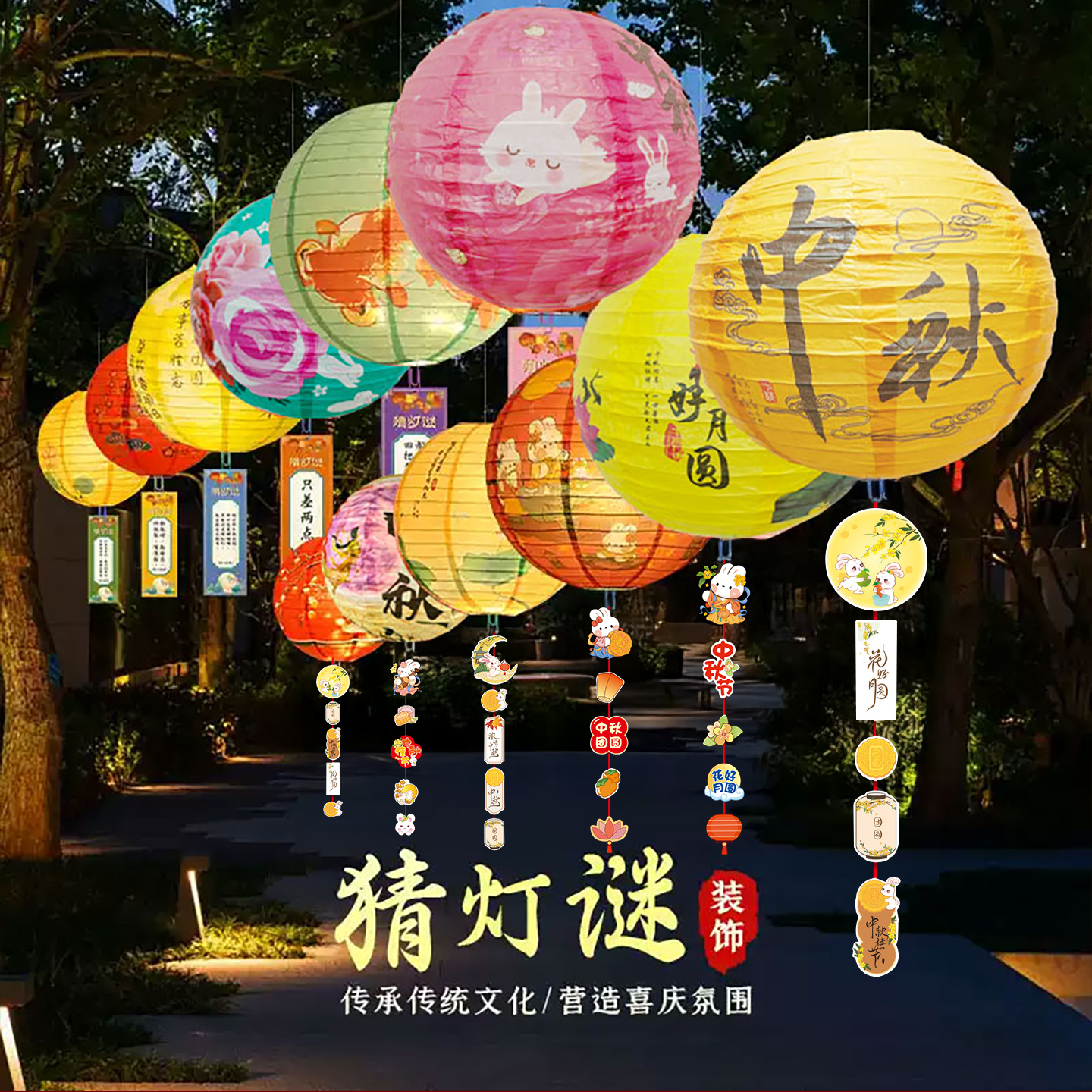 中秋节装饰品灯谜氛围布置灯笼吊饰吊卡国庆挂件店铺商场吊顶装饰
