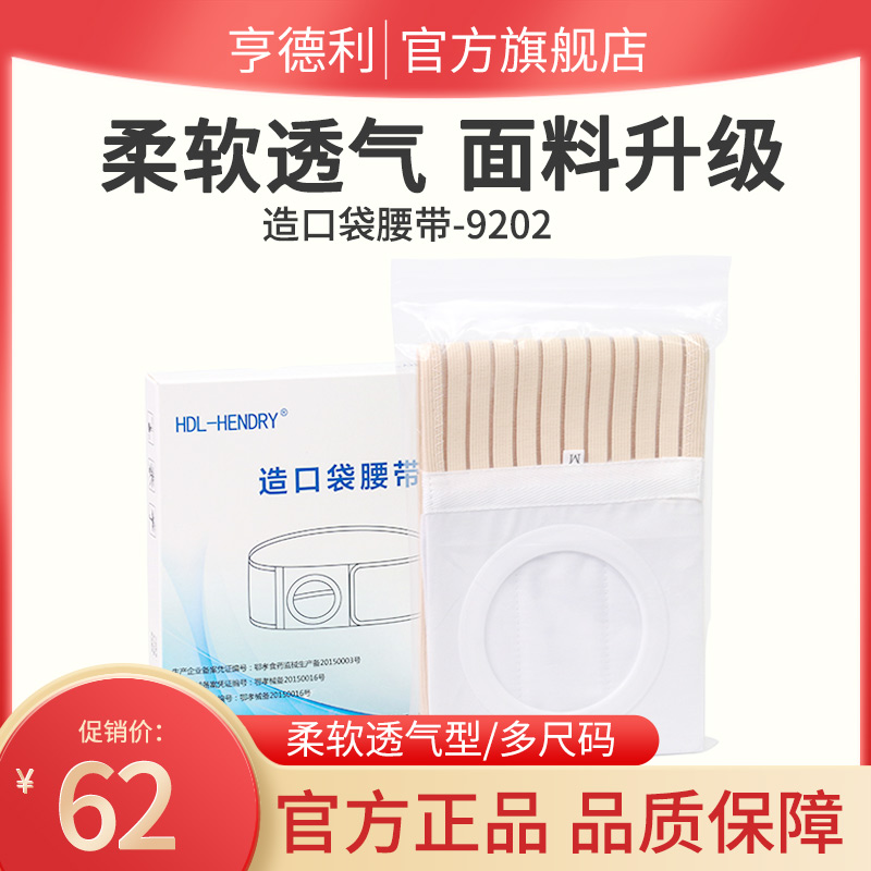 亨德利造口袋腹带底盘固定腰带