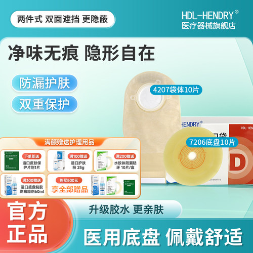 亨德利二件式造口袋高品质正品