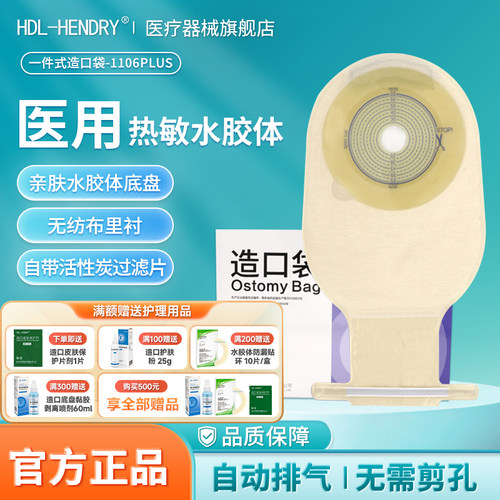 亨德利一件式造口袋升级底盘正品