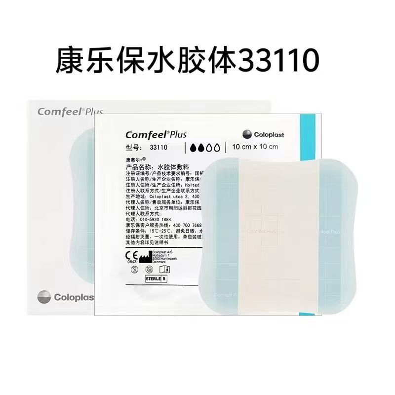 康乐保33110康惠尔水胶体敷料溃疡贴褥疮贴压疮敷贴3110升级款 - 实物图