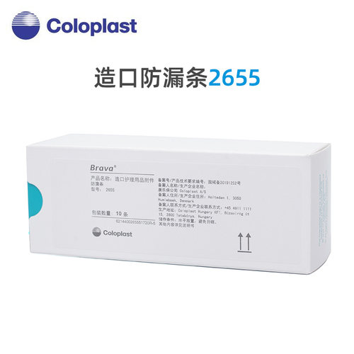 brava康乐保造口皮肤防漏条