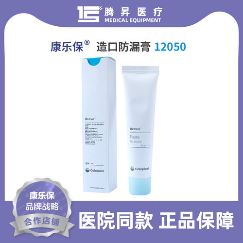 康乐保品牌12050brava造口防漏