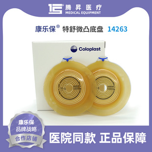 康乐保14263特舒二件式卡扣系统微凸底盘造瘘大便袋盘座60mm