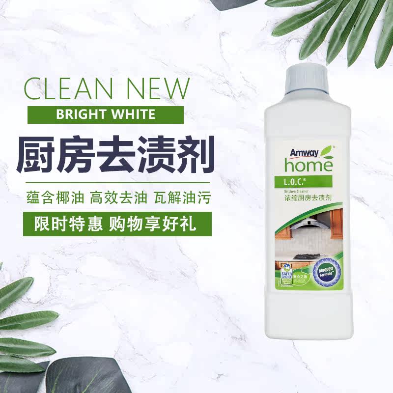 安利浓缩厨房去渍剂去油渍清洁厨房油污在类目 洗护清洁剂/卫生巾/纸/香薰, 家庭环境清洁剂, 油污清洁剂中 - 来自Buy2taobao.com提供专业的淘宝代购服务