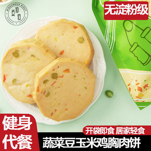 仲夏夜鸡胸肉蛋清健身即食