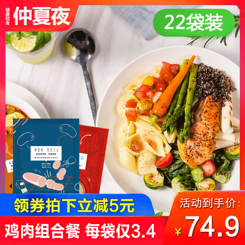 鸡胸肉健身代餐即食无油低脂低卡速食轻食餐高蛋白增肌沙拉健身餐