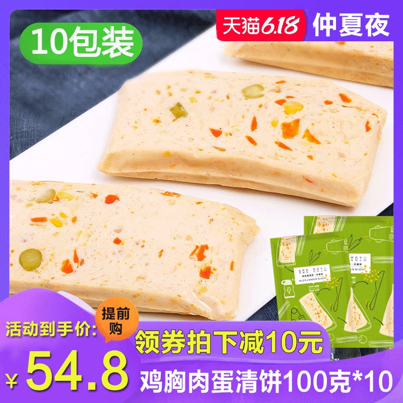 鸡胸肉蛋清饼健身即食鸡肉饼什锦蔬菜饼低脂高蛋白鸡胸肉饼代餐