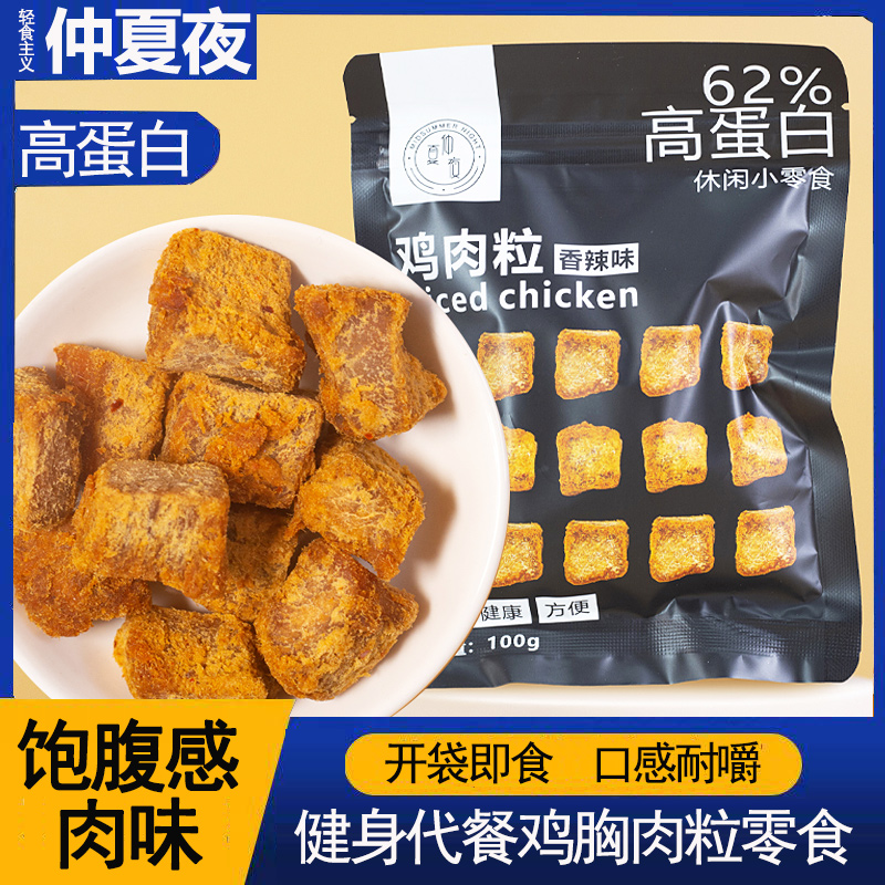 精选鸡胸肉高蛋白开袋即食