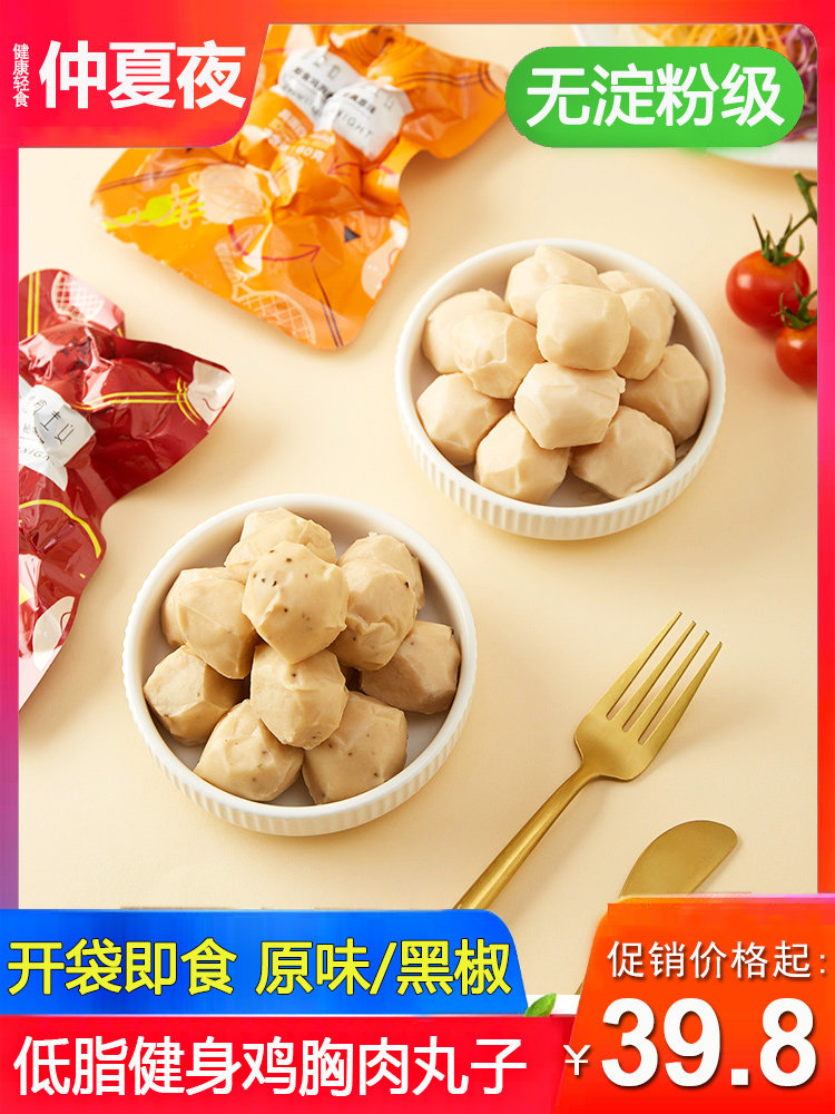 【20袋】仲夏夜低脂鸡胸肉丸健身即食鸡肉丸子无淀粉级代餐轻食餐