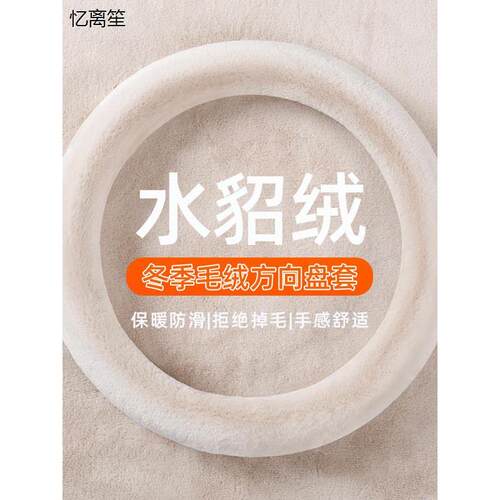 汽车方向盘套冬季短毛绒
