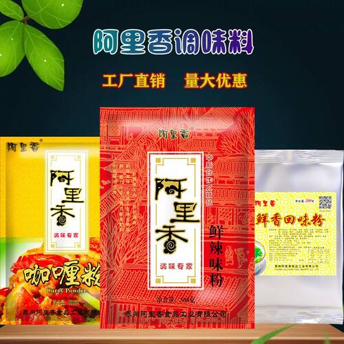 阿里香鲜辣味粉咖喱粉回味粉炸串烧烤配料撒料泼油料商用配方500g