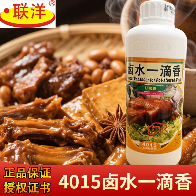 联洋卤水一滴香4015水溶性卤水一滴香满街香卤菜卤肉增香烧烤卤制