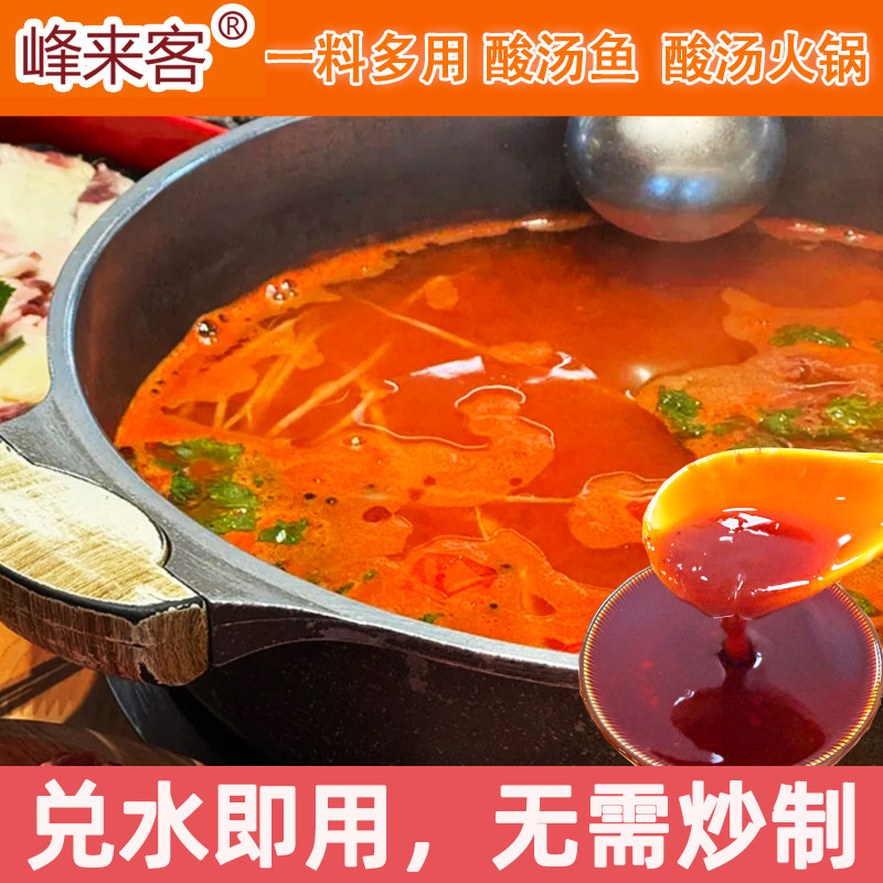开店商用贵州红酸汤酸辣火锅底料番茄酸汤鱼肥牛调料调味料酱料