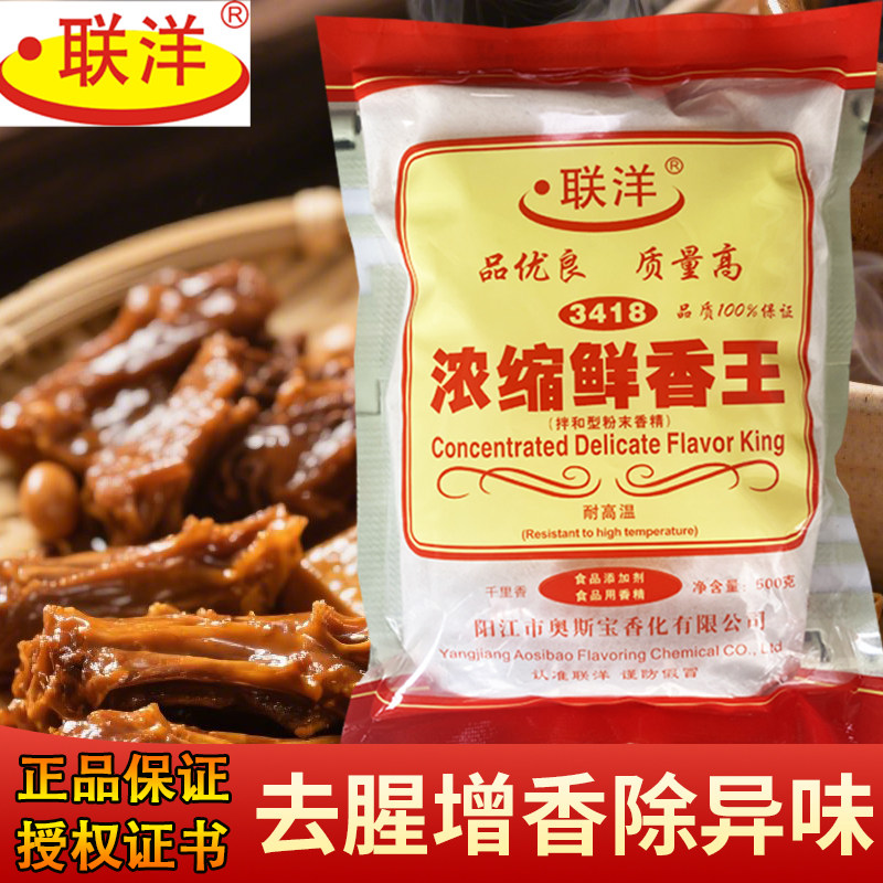 联洋鲜香粉3362浓缩鲜香王3418鲜香粉回味粉增香粉食用香精耐高温