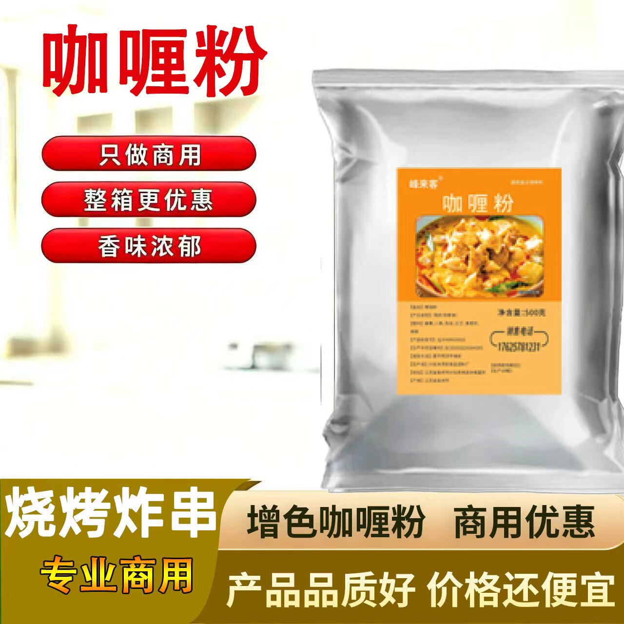 峰来客正宗咖喱粉姜黄粉炸串烧烤咖喱配料鸡肉饭炒饭黄咖喱商用