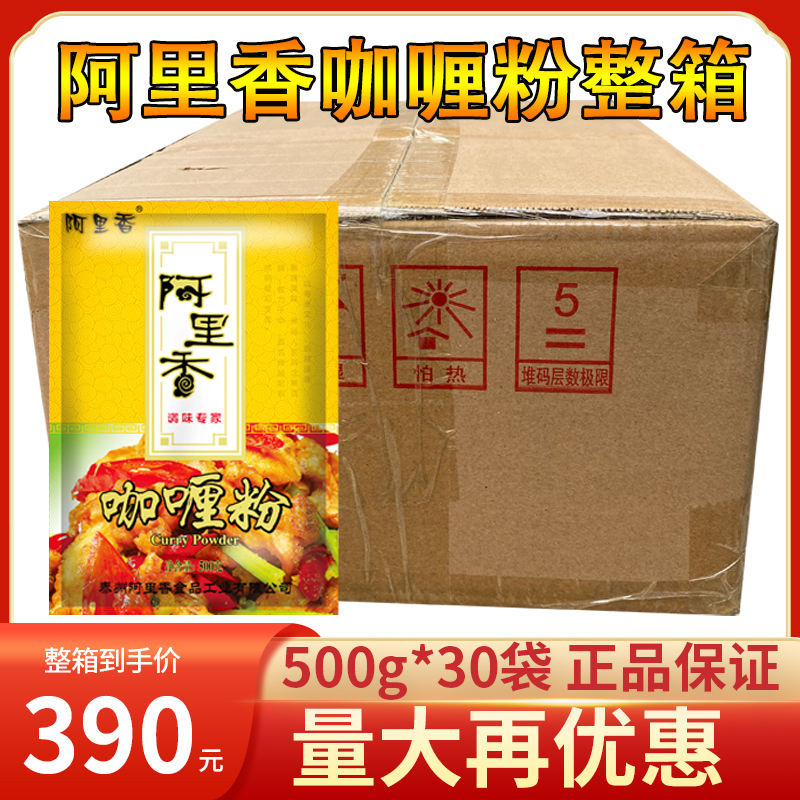 阿里香咖喱500g袋整箱