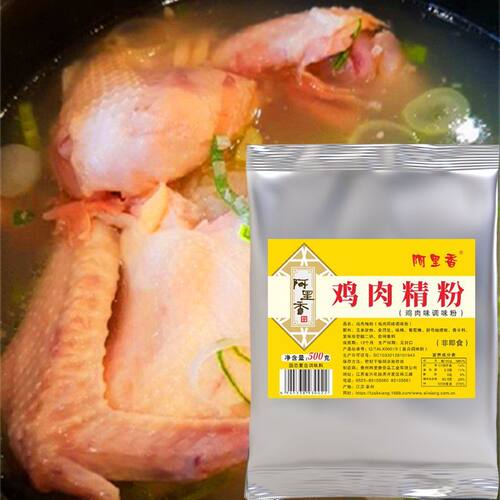 阿里香鸡肉精粉浓缩浓香鸡汤香精烧烤火锅麻辣烫500克