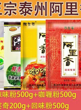 阿里香500g江苏泰州鲜辣味粉