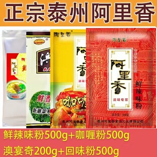 阿里香鲜辣味粉鲜辣粉炸串烧烤调料粉撒料辣椒面调料商用500g