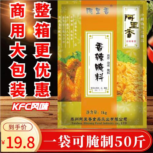 阿里香香辣腌料1kg奥尔良腌制料烤翅腌料鸡锁骨里脊肉烧烤腌肉料