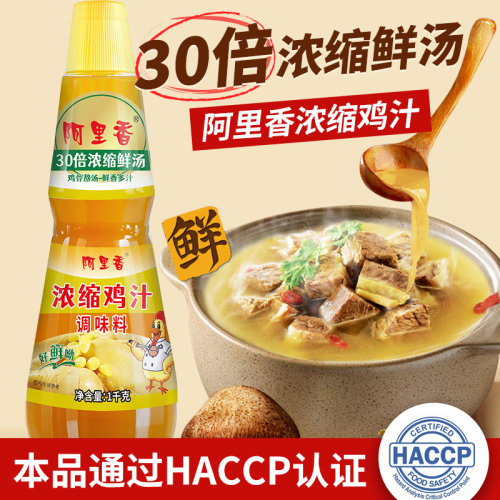 阿里香浓缩鸡汁高汤鸡精调味料哦味精家用商用瓶装煲汤提鲜1kg装